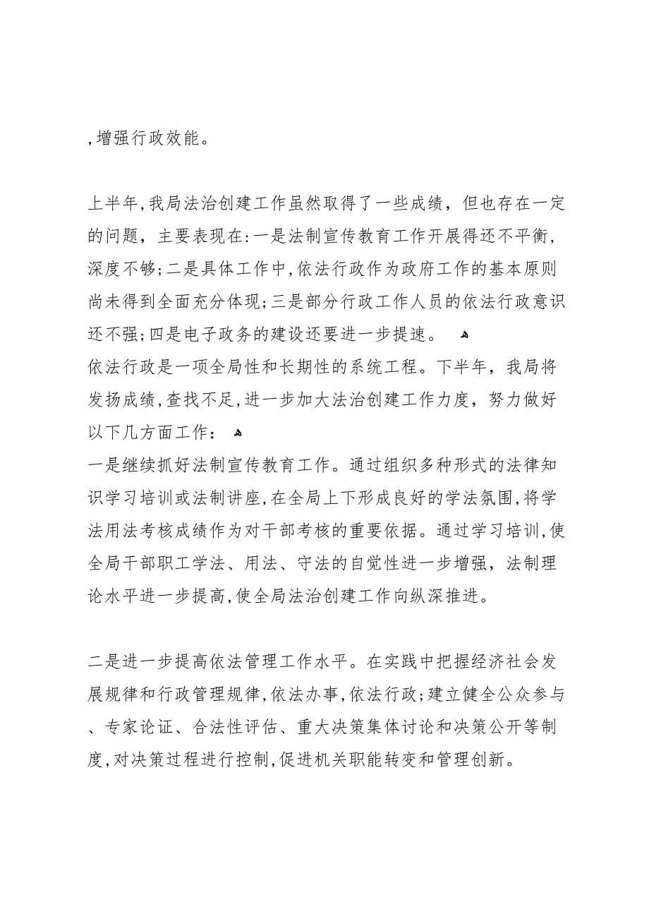 县发改局半年依法行政工作总结_第5页