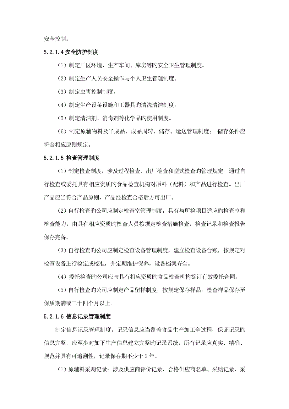 代用茶生产许可审查标准细则_第3页