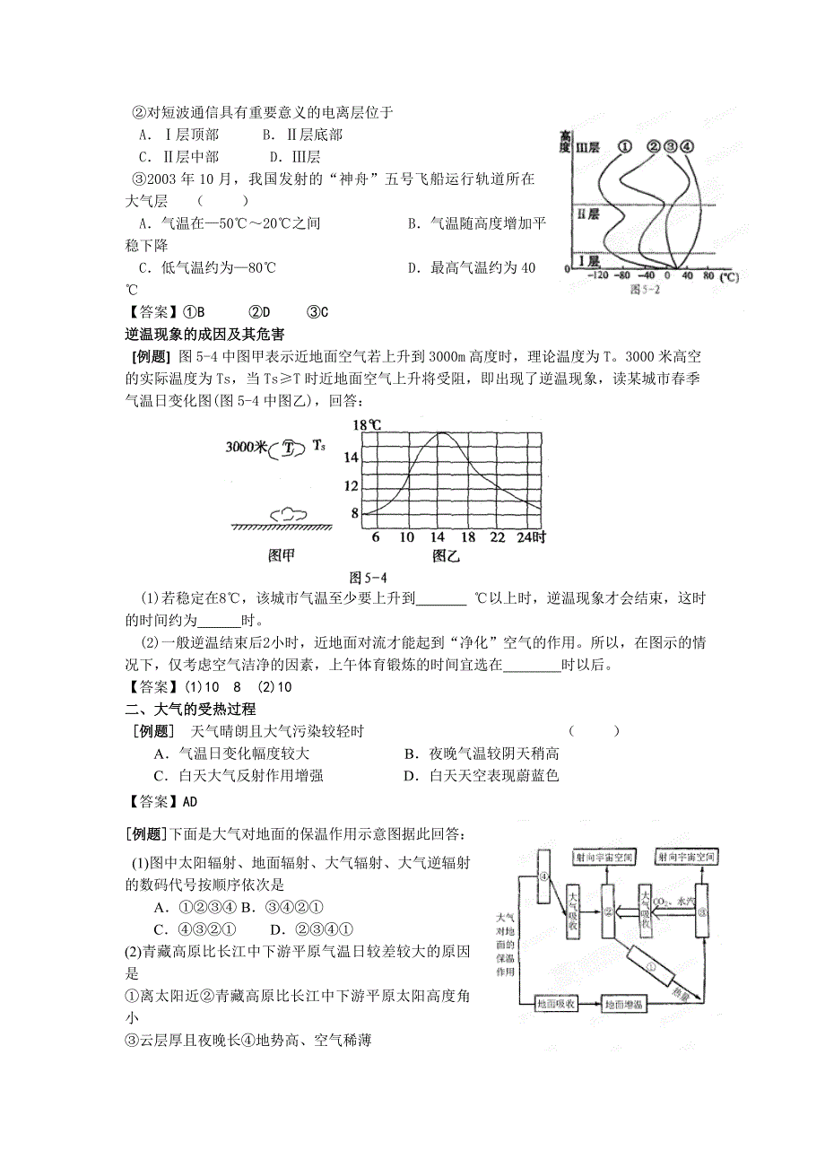 高考地理艺术体育生二轮专题完全突破06大气圈练习_第3页