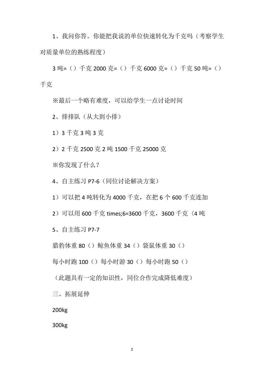 三年级数学教案——《复习、巩固吨的相关知识》_第2页