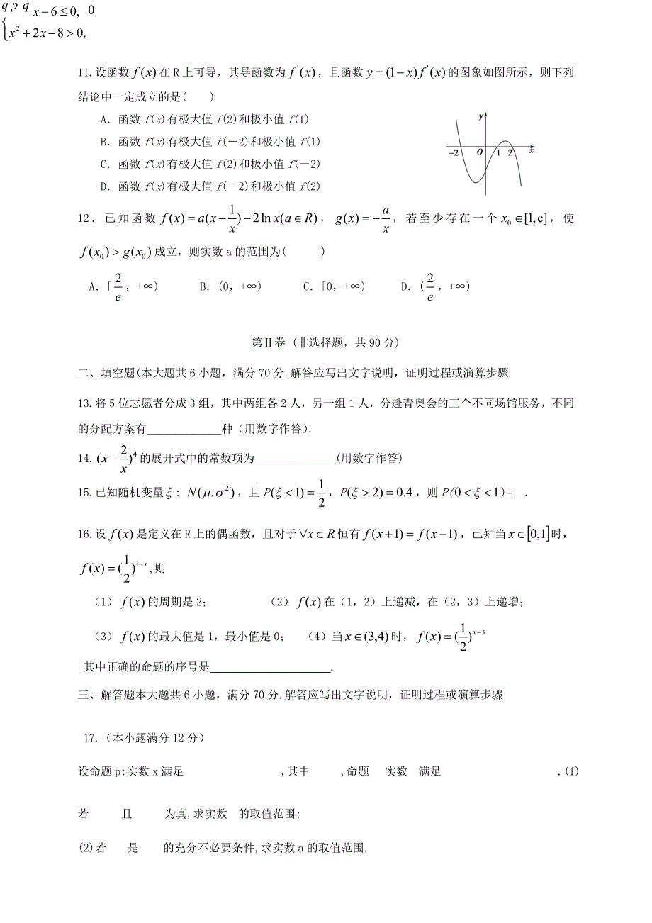 （新课标Ⅱ第三辑）2016届高三数学上学期第三次月考试题 理_第2页