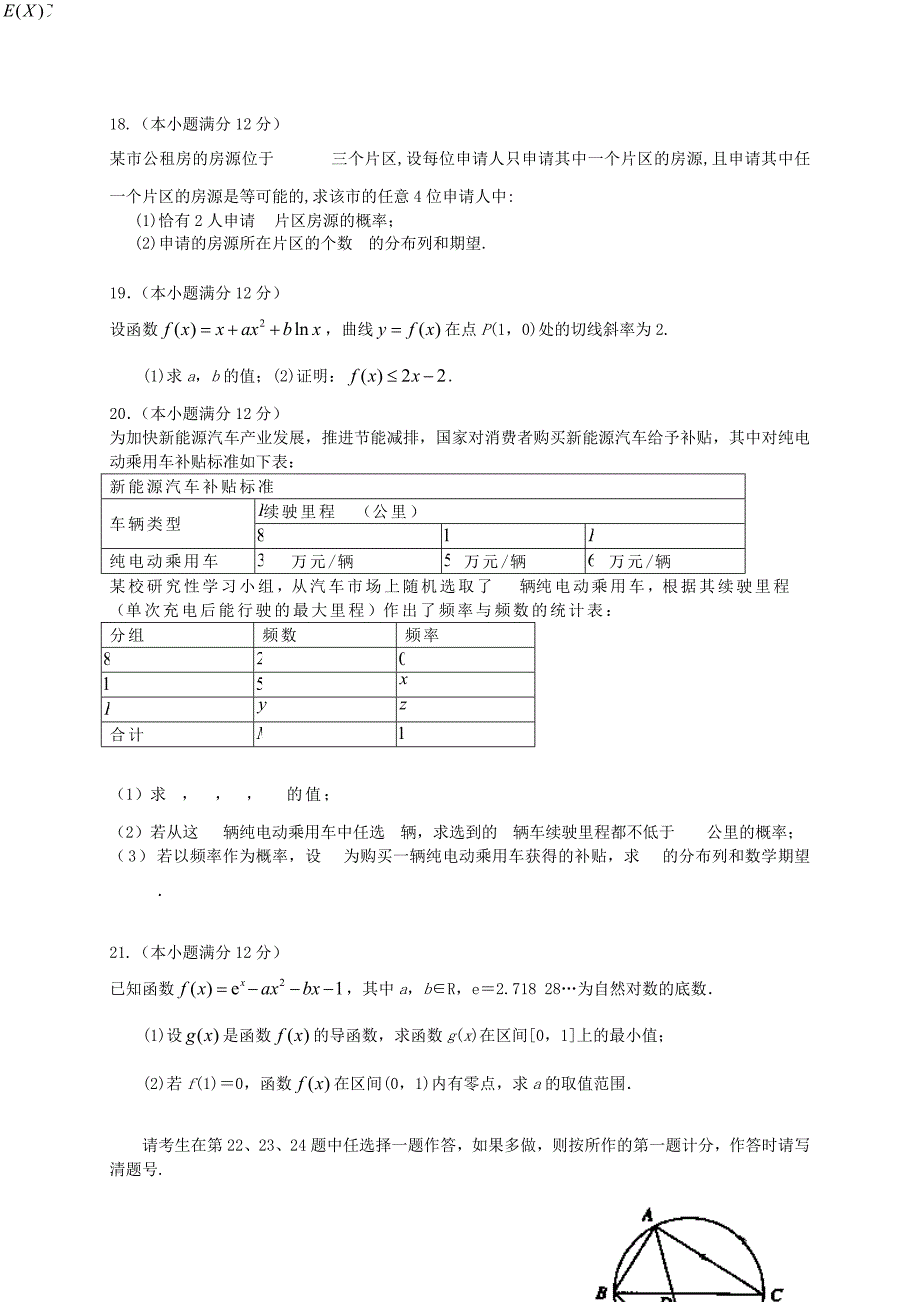 （新课标Ⅱ第三辑）2016届高三数学上学期第三次月考试题 理_第3页