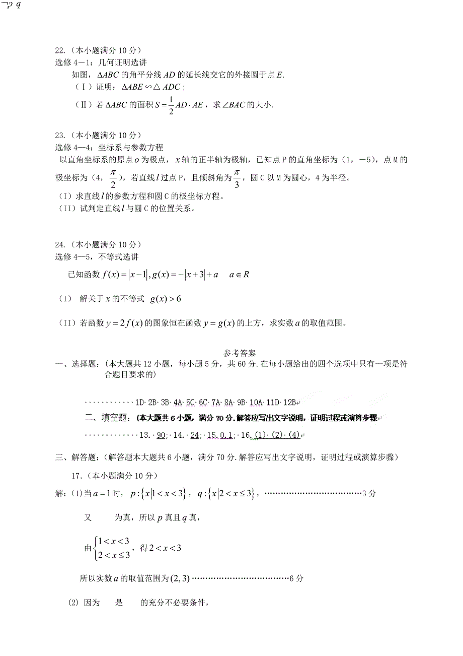 （新课标Ⅱ第三辑）2016届高三数学上学期第三次月考试题 理_第4页