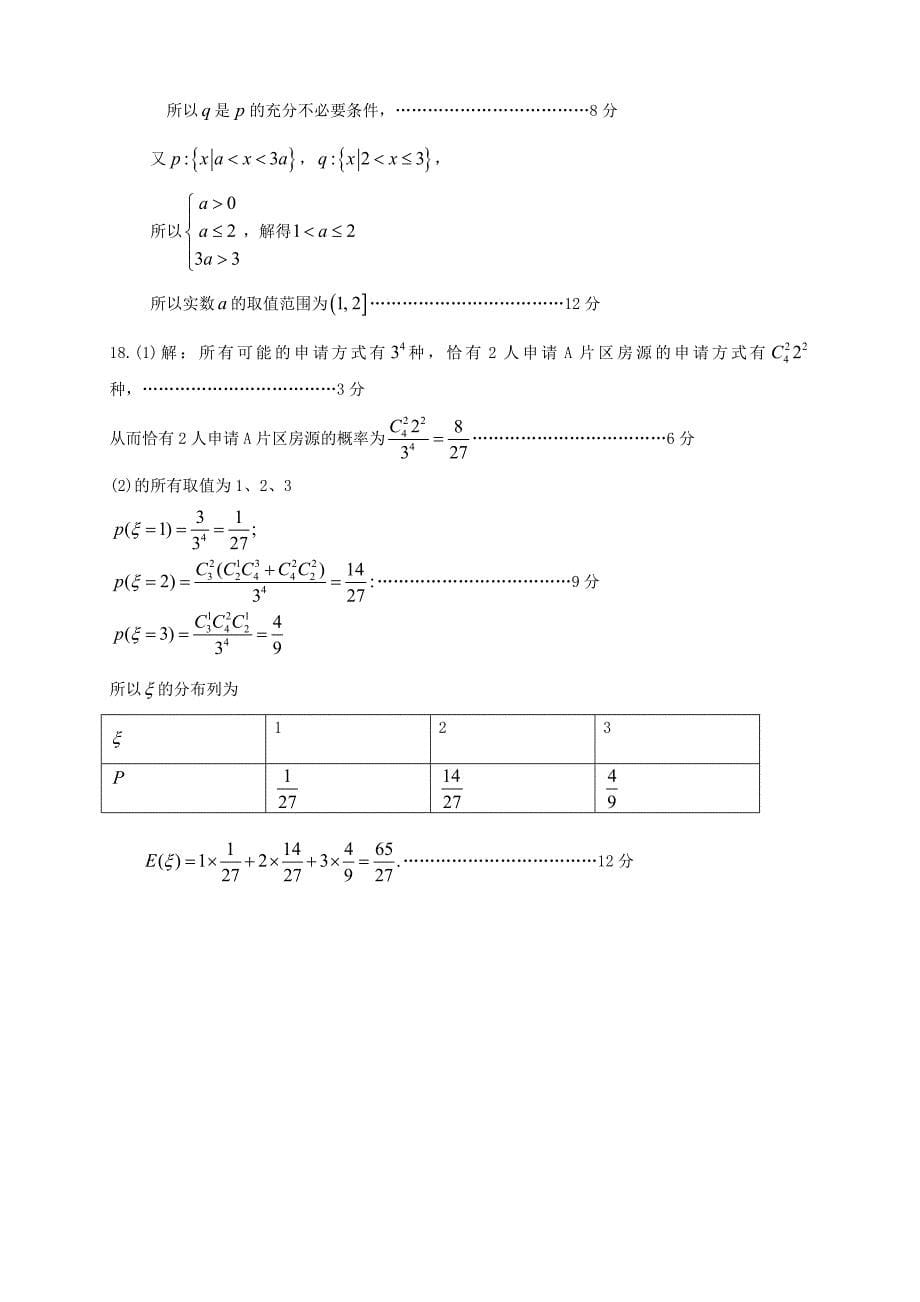 （新课标Ⅱ第三辑）2016届高三数学上学期第三次月考试题 理_第5页