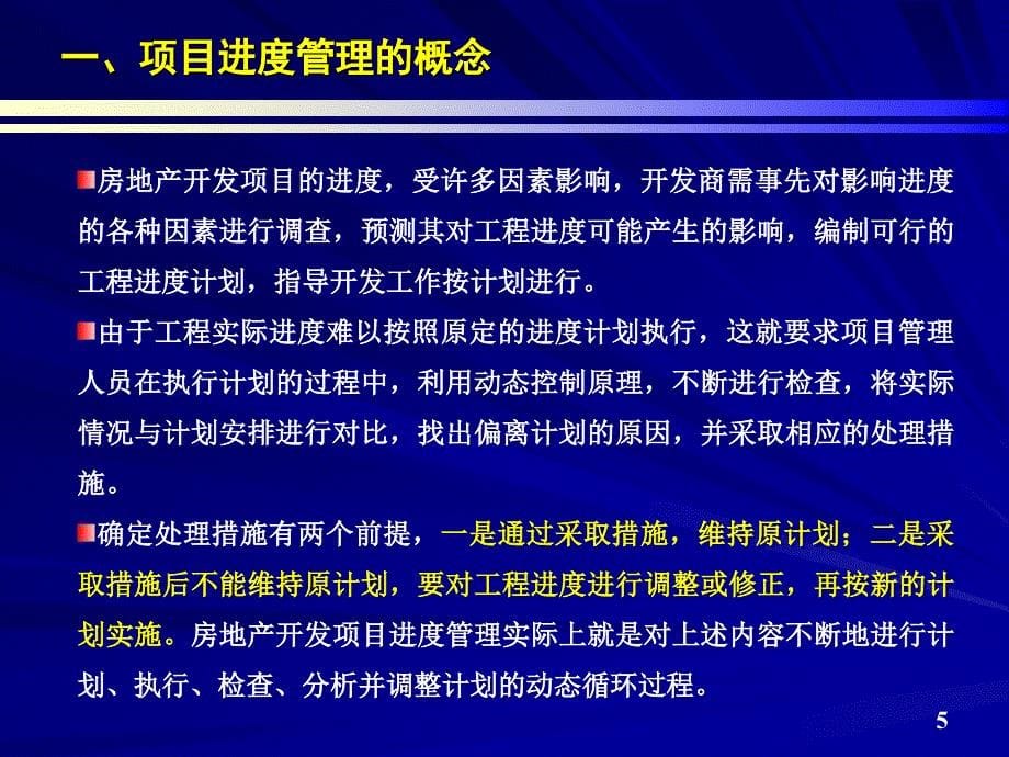 项目进度管理措施课件_第5页