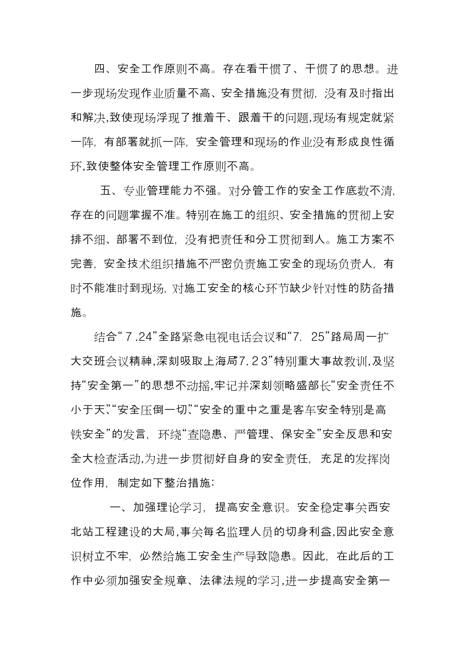 铁路安全反思材料_第2页