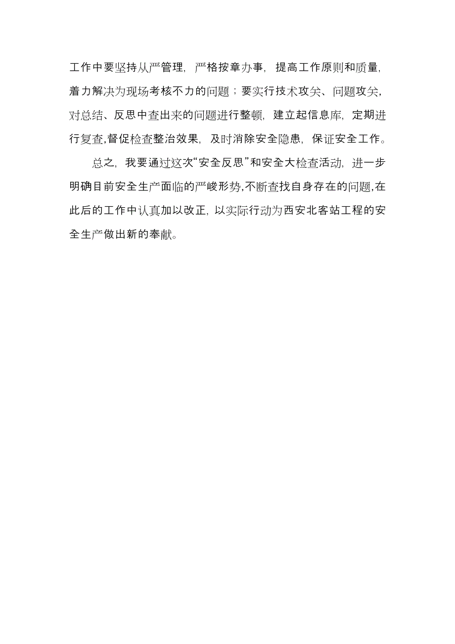 铁路安全反思材料_第4页