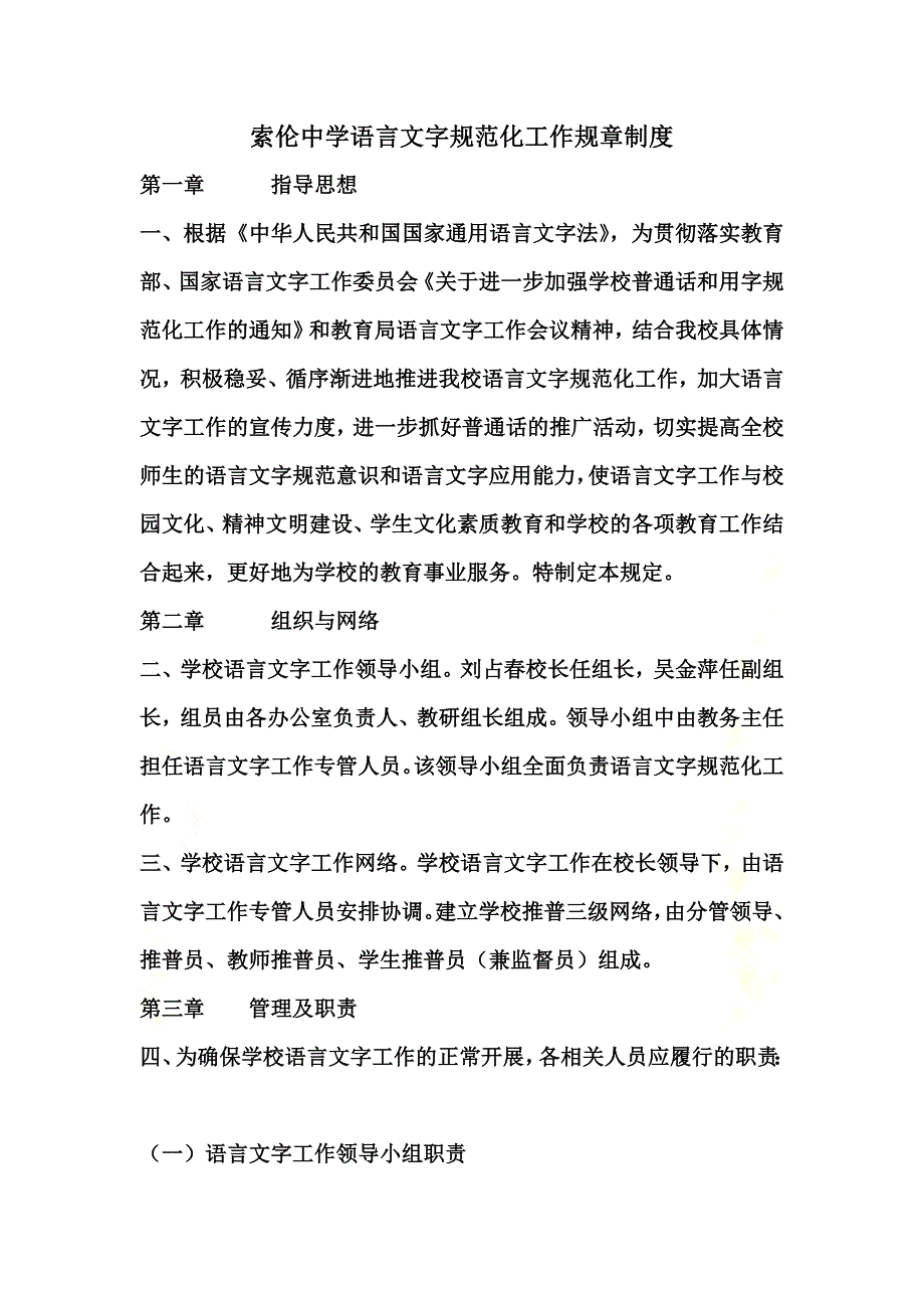 语言文字规范化制度_第2页