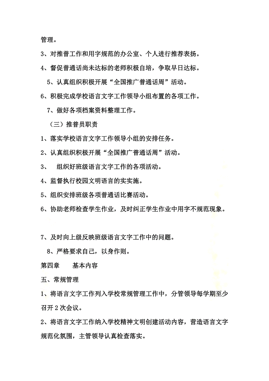 语言文字规范化制度_第4页