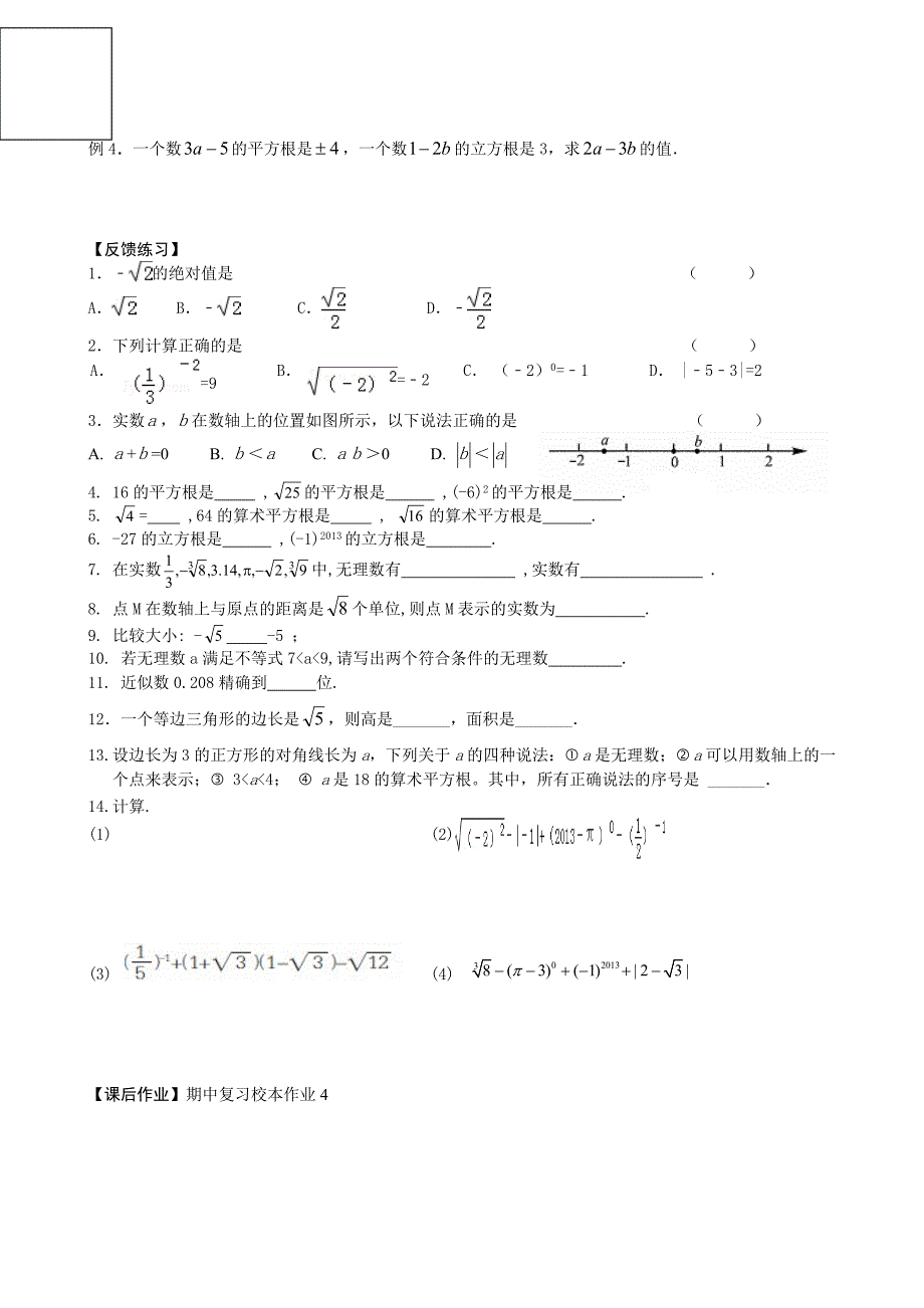 【苏科版】八年级上册数学期中复习导学案：实数_第2页