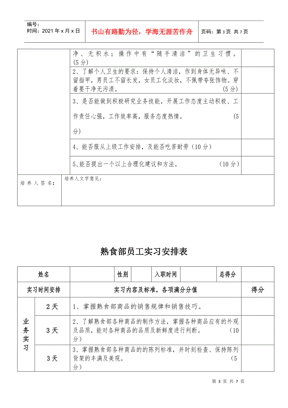 普通员工实习内容及计划(1)_第3页