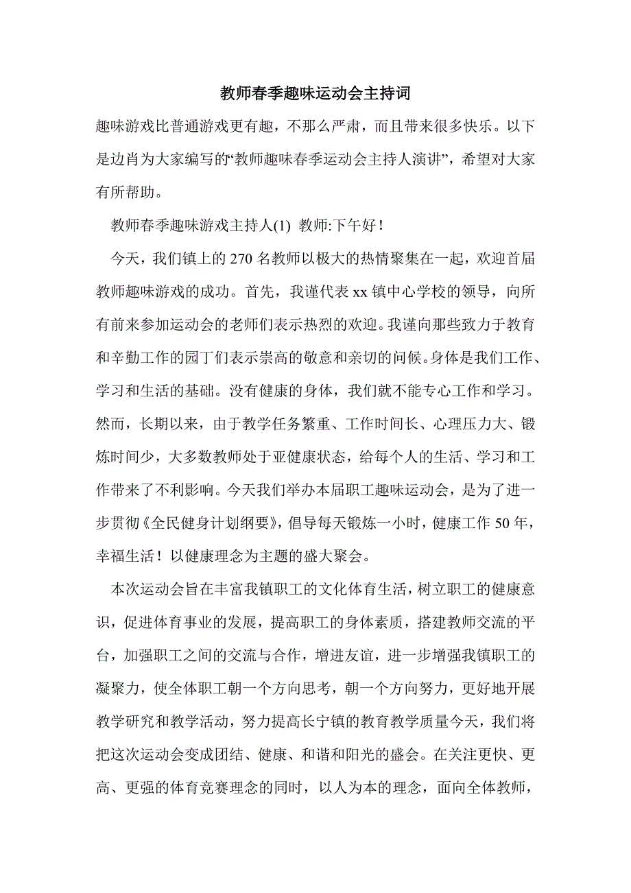 教师春季趣味运动会主持词_第1页