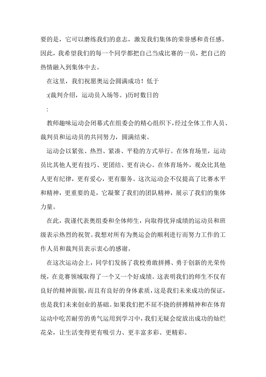 教师春季趣味运动会主持词_第4页