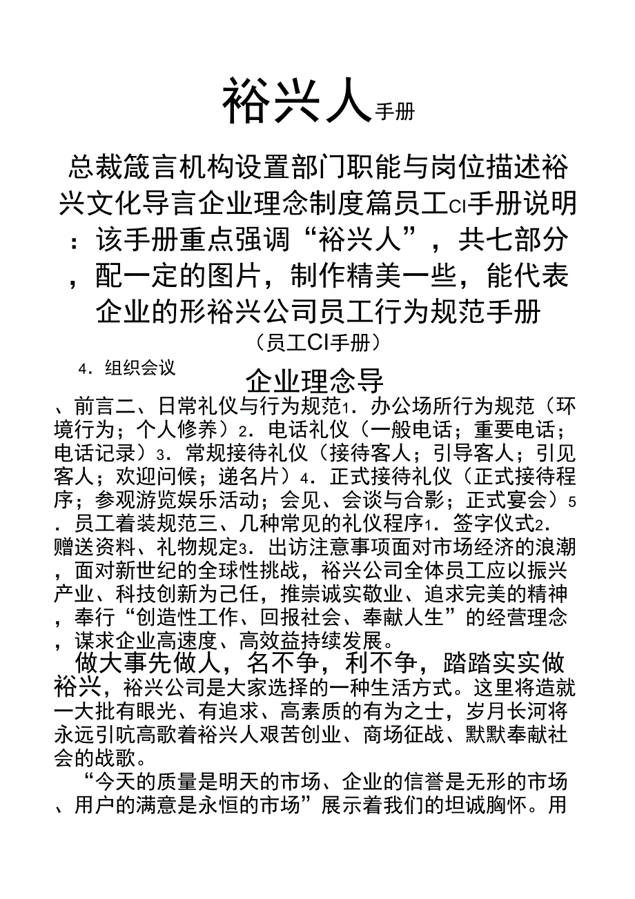 裕兴公司员工手册_第1页