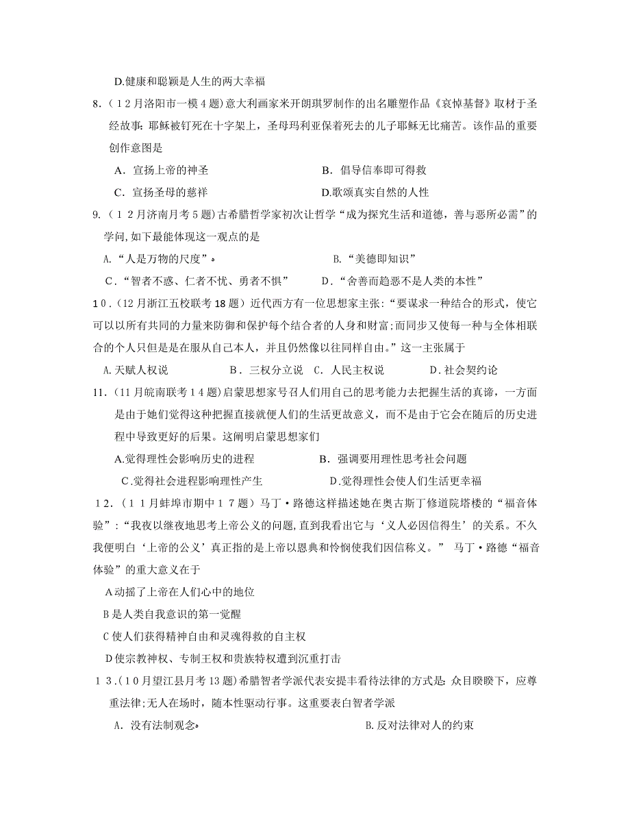 9-11月份各地最新历史试题汇编：必修三专题6_第2页