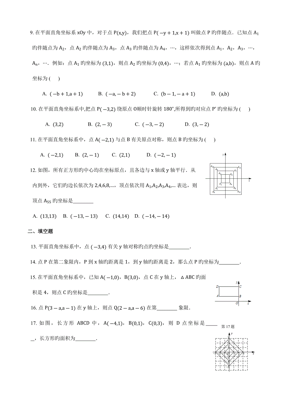 平面直角坐标系练习题含答案_第2页