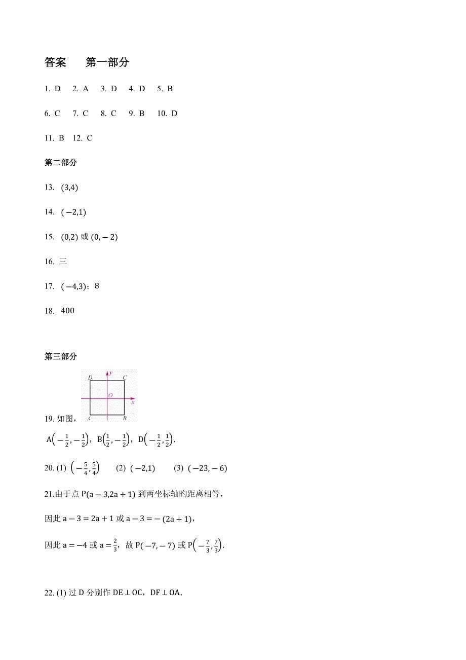 平面直角坐标系练习题含答案_第5页