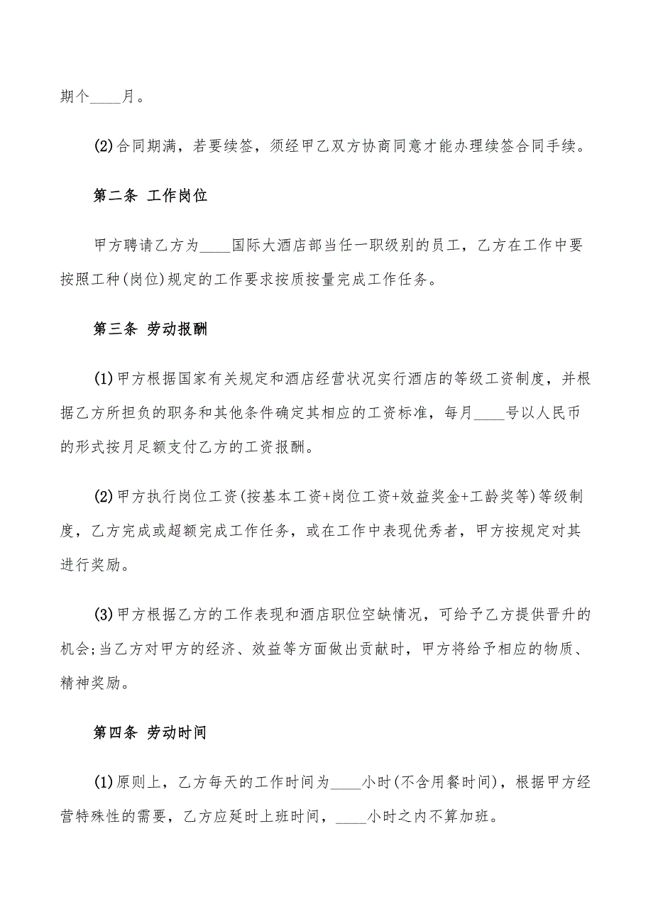 建筑工人劳动合同模板(11篇)_第4页