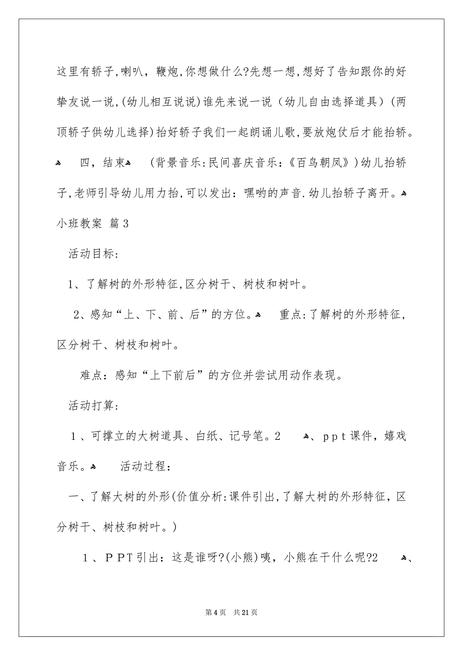 小班教案模板汇编9篇_第4页