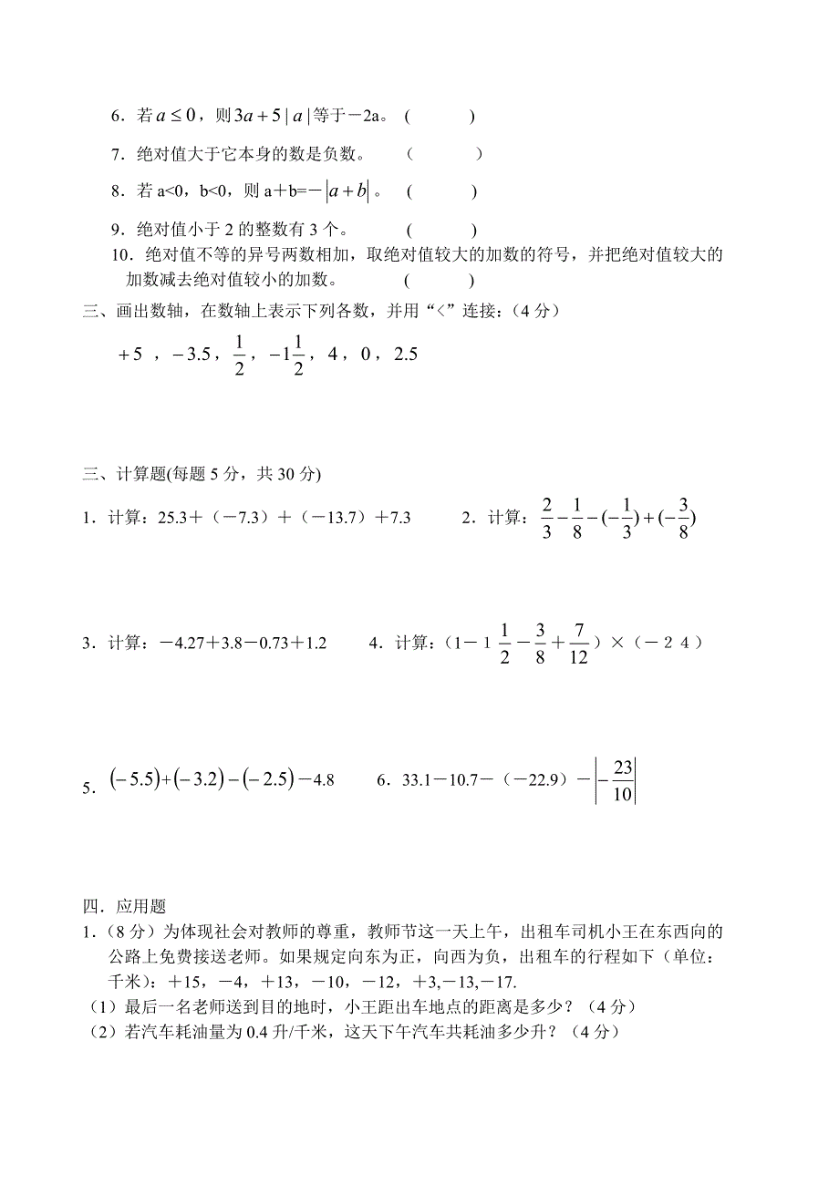 初一数学有理数单元练习卷_第3页