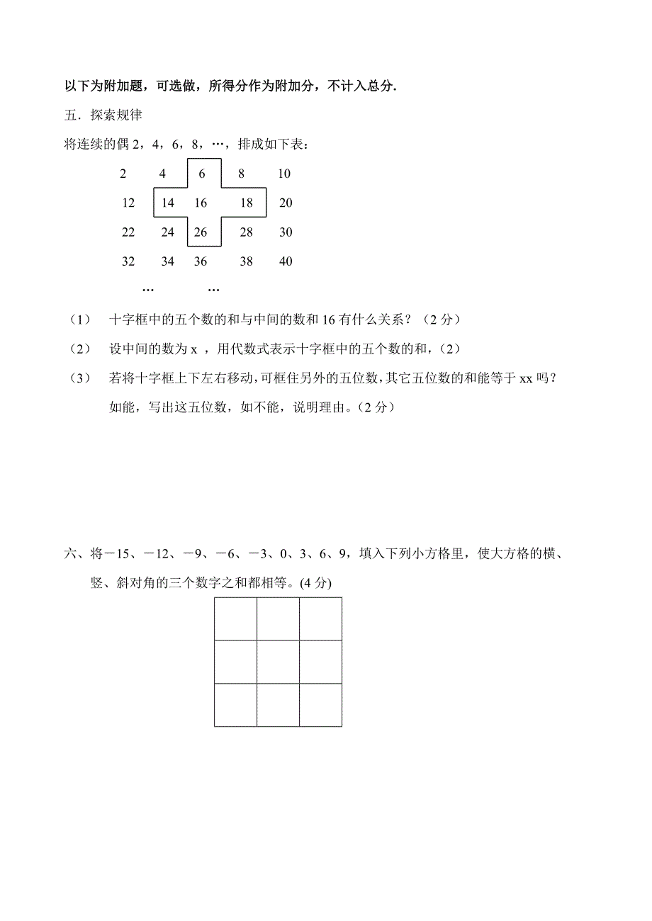 初一数学有理数单元练习卷_第4页