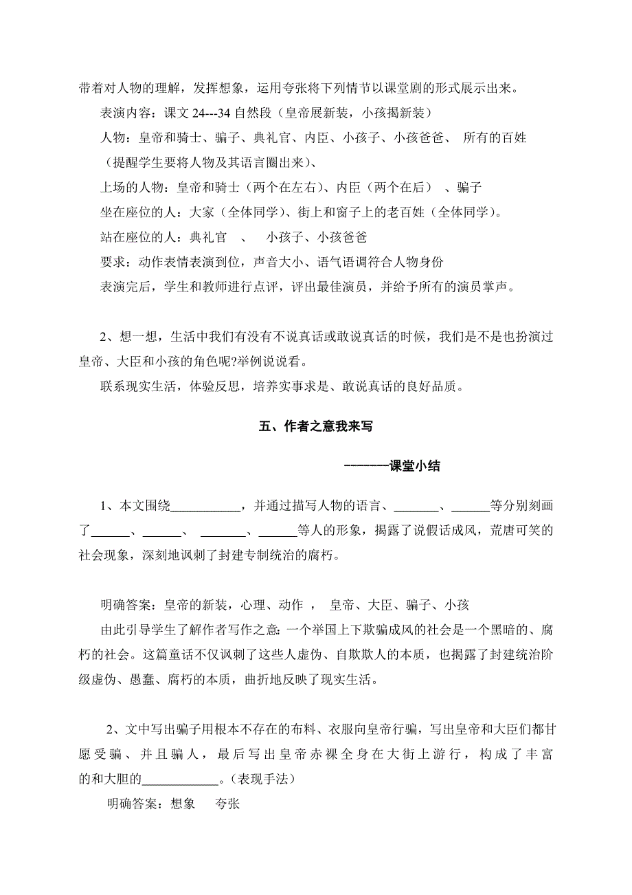 皇帝的新装优秀教案徐海艳_第4页