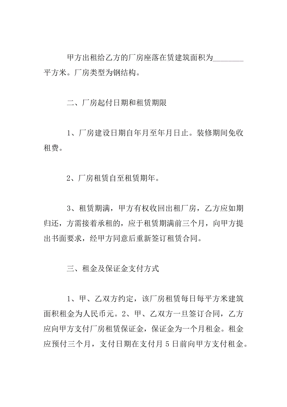 2023年场地租赁合同协议材料_第2页