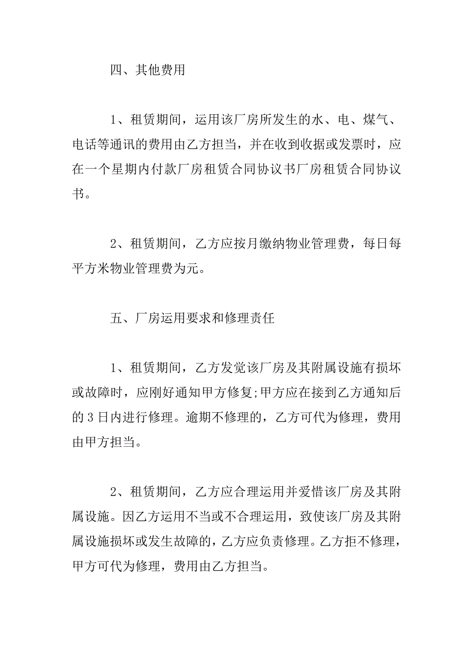 2023年场地租赁合同协议材料_第3页