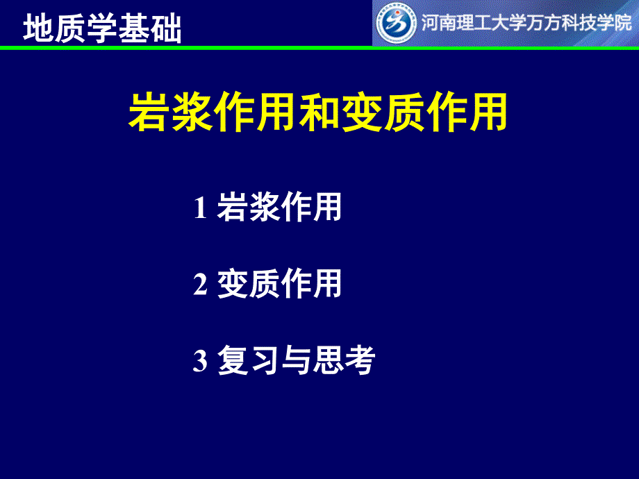 岩浆作用和变质作_第2页