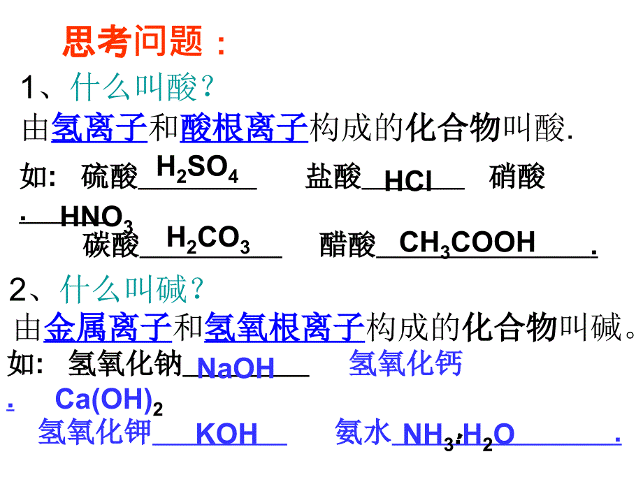 第十单元酸和碱复习ppt课件_第4页