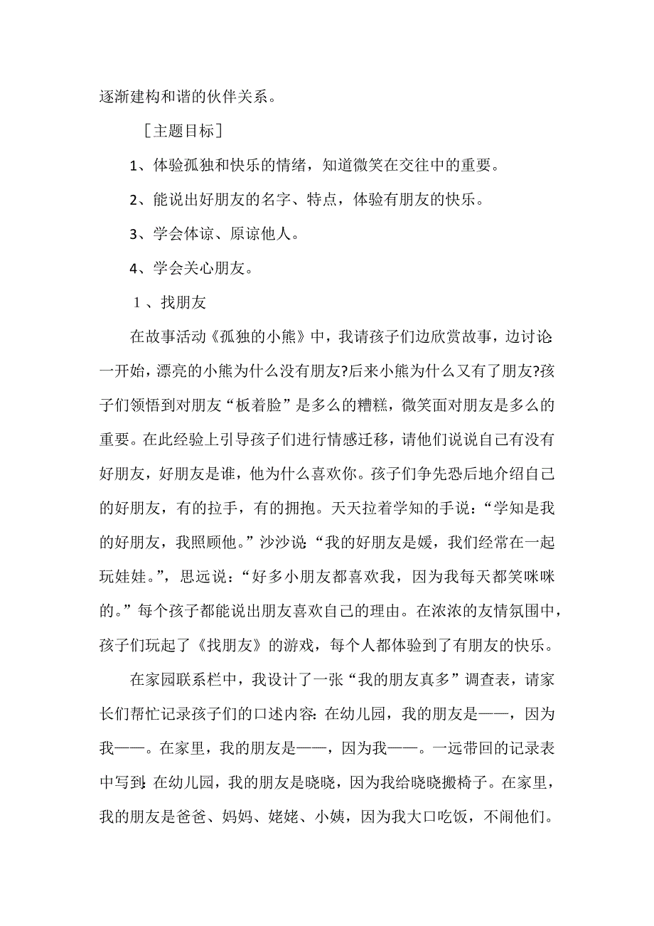 大班主题活动与反思.docx_第2页