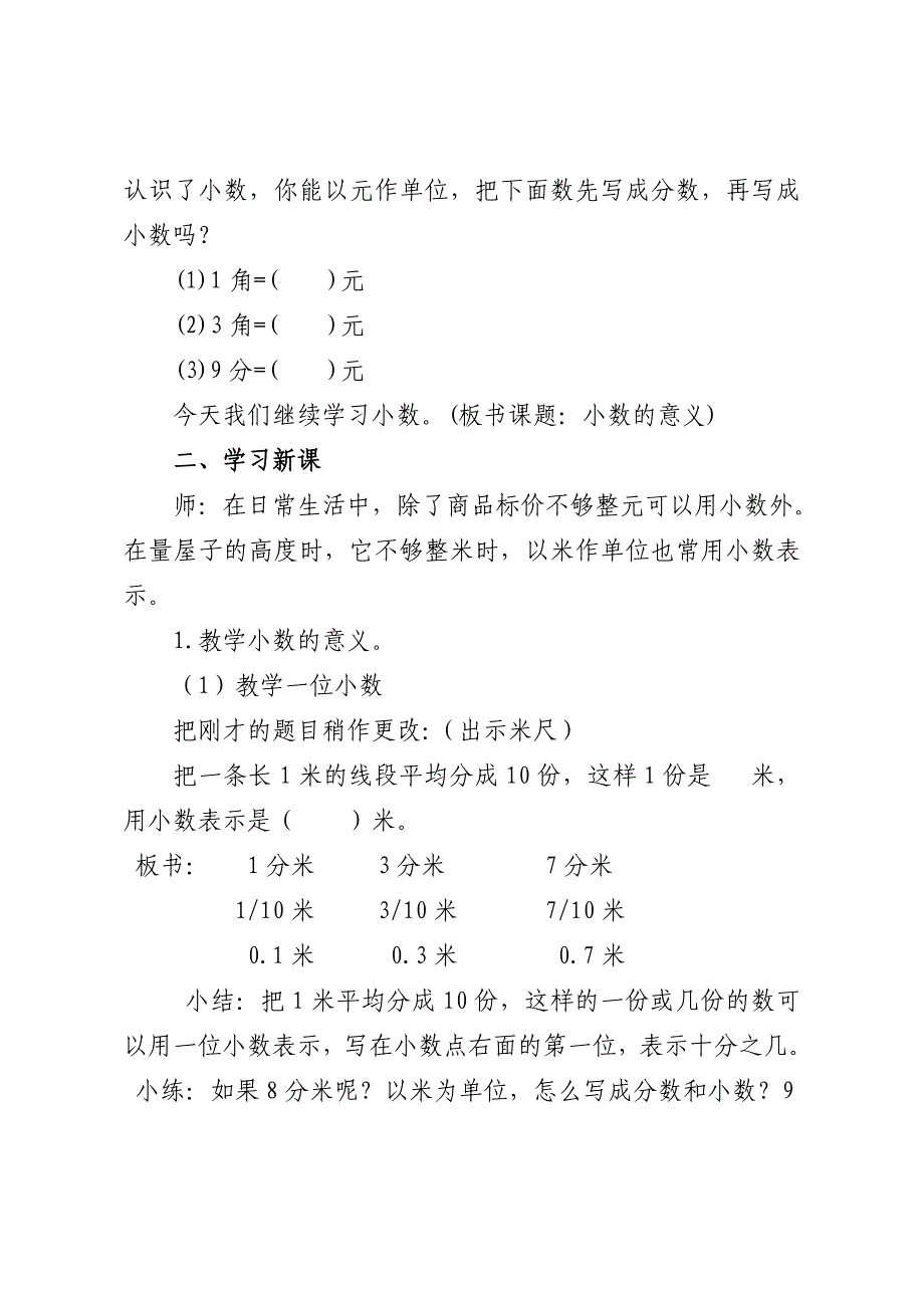 《小数的意义》教学设计[28].doc_第2页