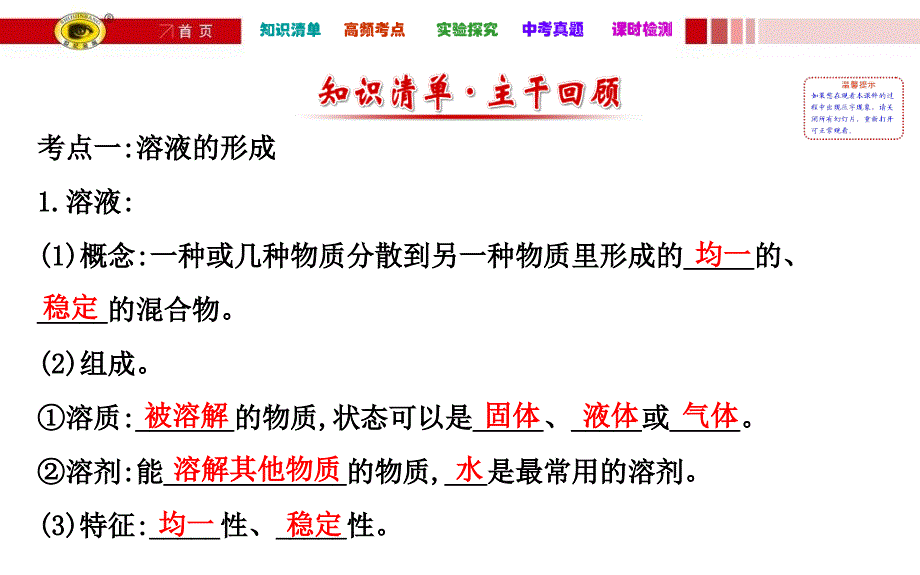 初三化学第九单元复习课件含中考真题解析[共67页]_第2页