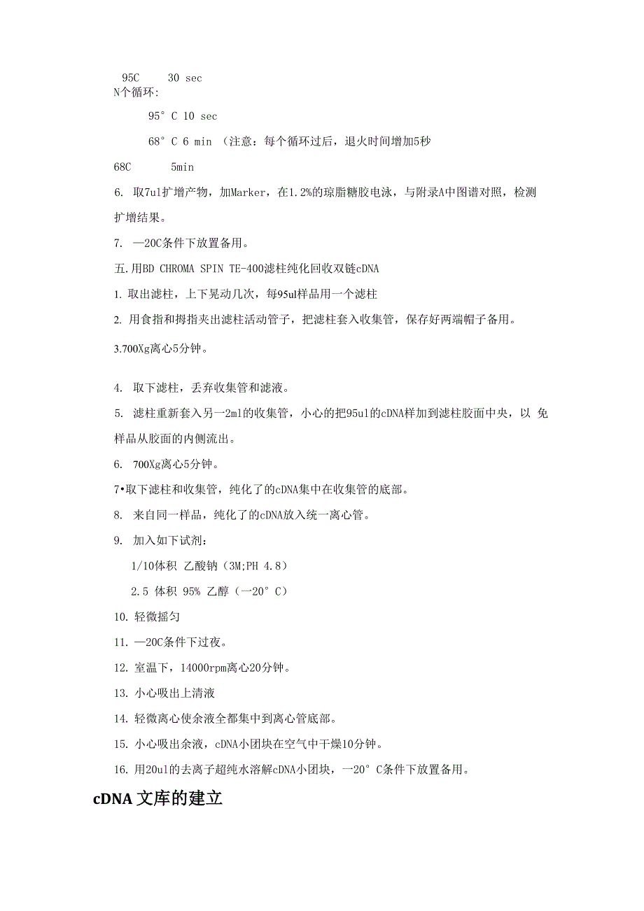 酵母双杂相关步骤_第3页