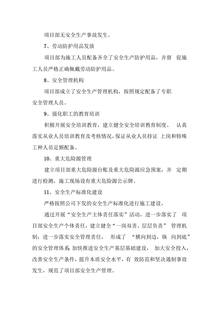 关于安全生产责任主体落实的情况汇报_第3页