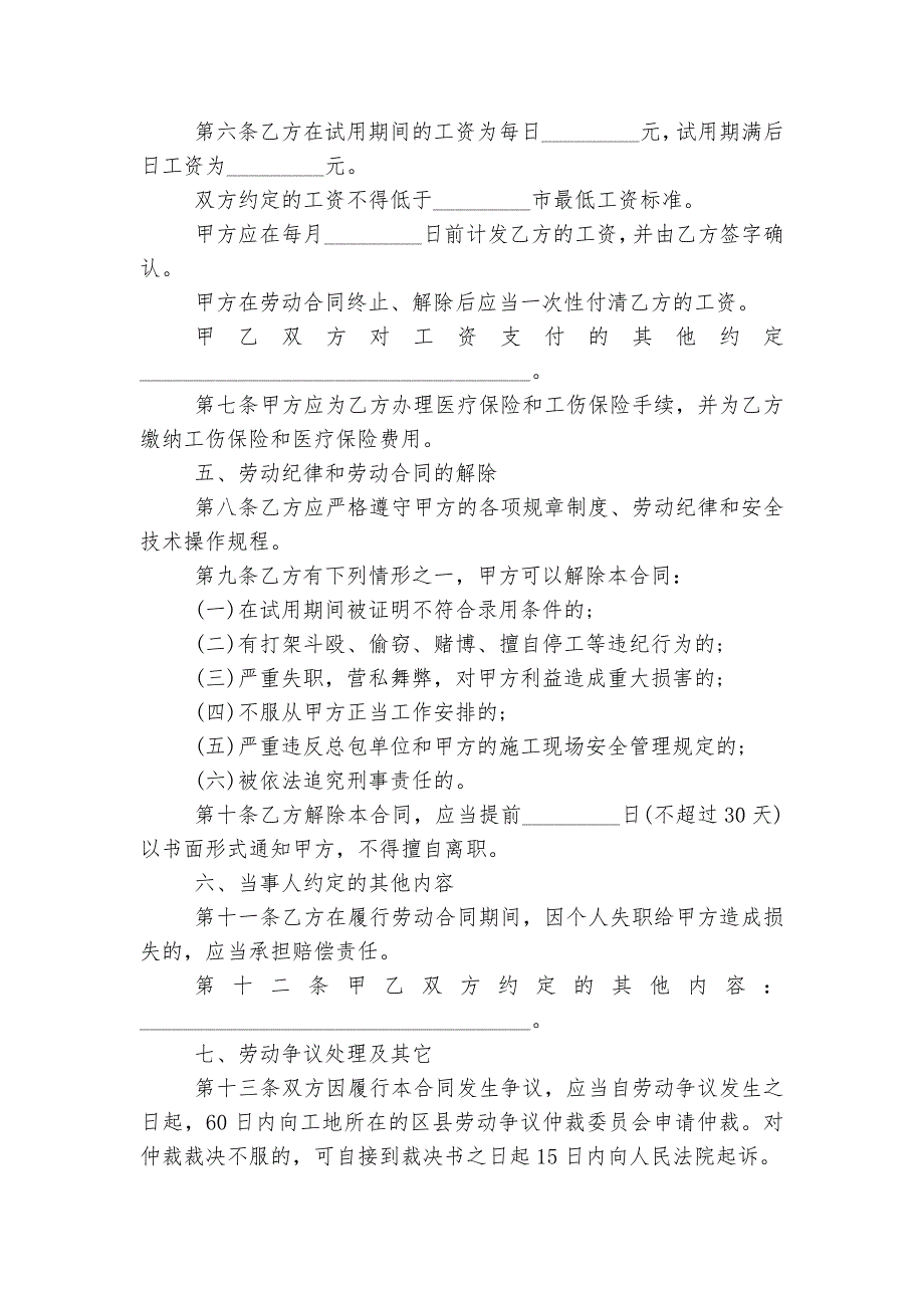 单位用人劳动标准版合同协议标准通用参考模板_第2页