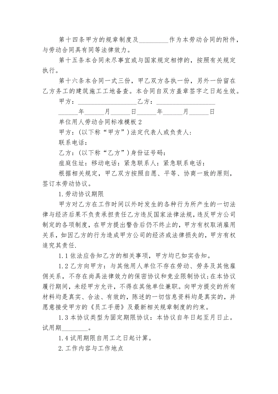 单位用人劳动标准版合同协议标准通用参考模板_第3页