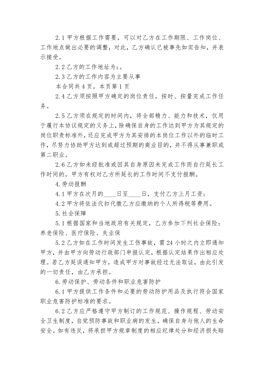 单位用人劳动标准版合同协议标准通用参考模板_第4页