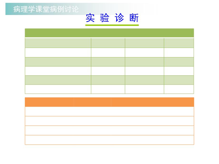 病理学病例讨论慢性肝炎肝硬化肝癌_第4页