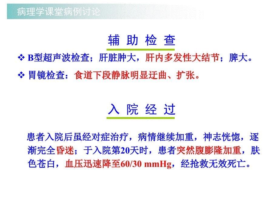 病理学病例讨论慢性肝炎肝硬化肝癌_第5页