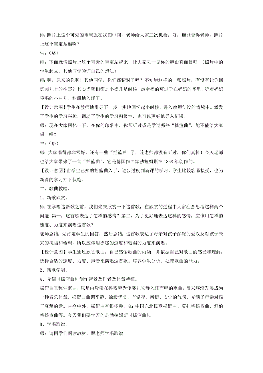 八年级音乐下册第2单元演唱摇篮曲教案2人音版_第2页