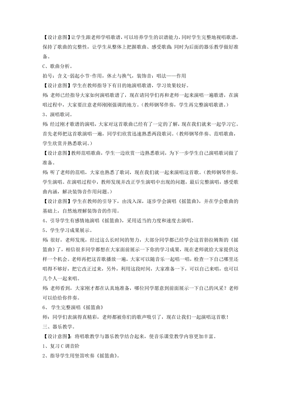 八年级音乐下册第2单元演唱摇篮曲教案2人音版_第3页