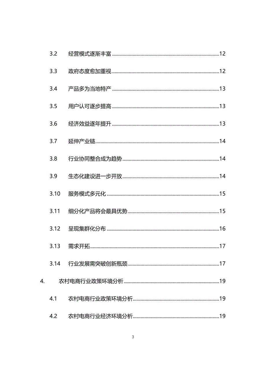 2021年农村电商行业现状与前景趋势分析报告_第3页