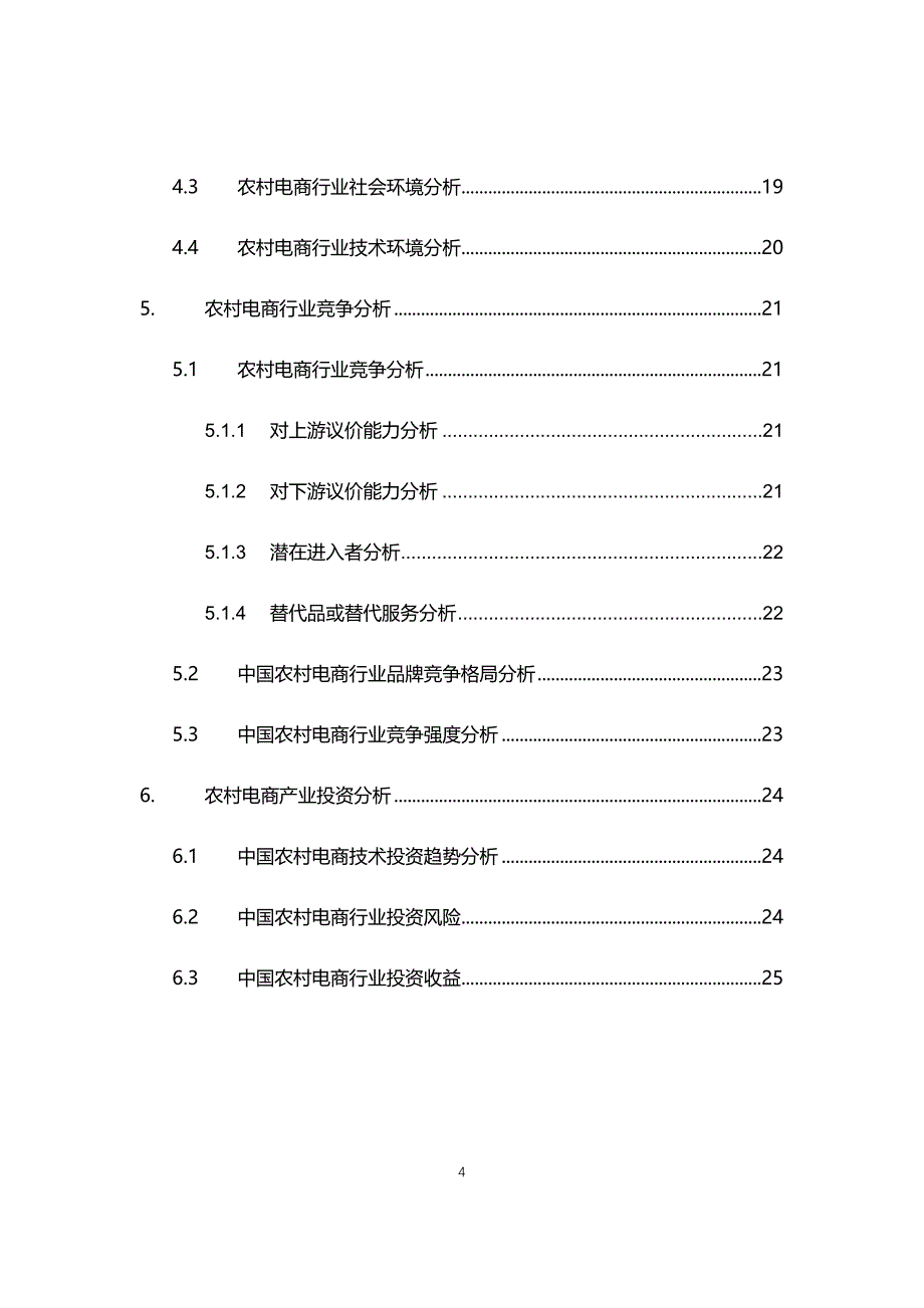 2021年农村电商行业现状与前景趋势分析报告_第4页