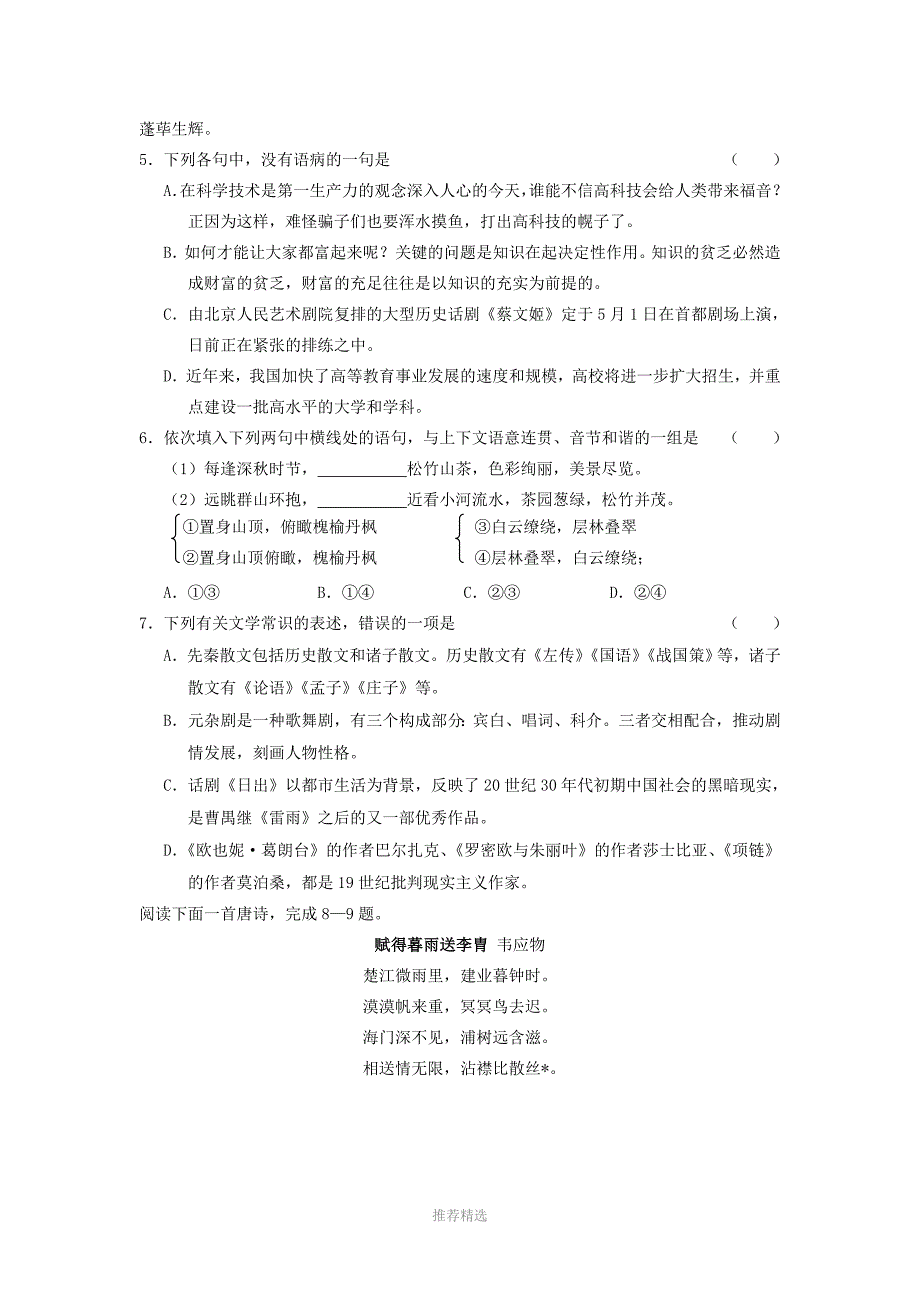 [2001年][高考真题][全国卷][语文][答案]Word版_第2页