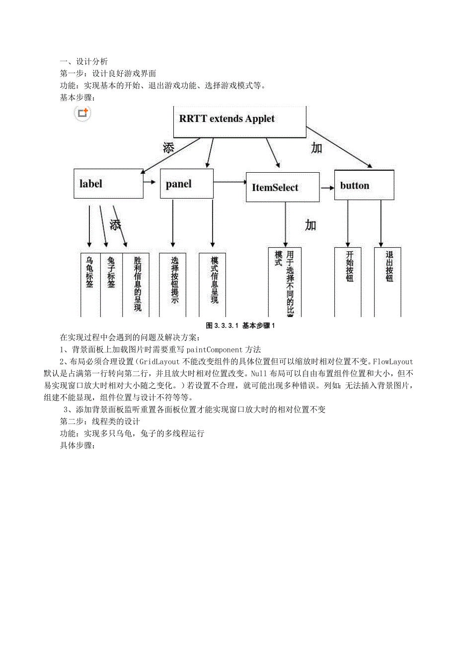 龟兔赛跑程序设计报告_第4页