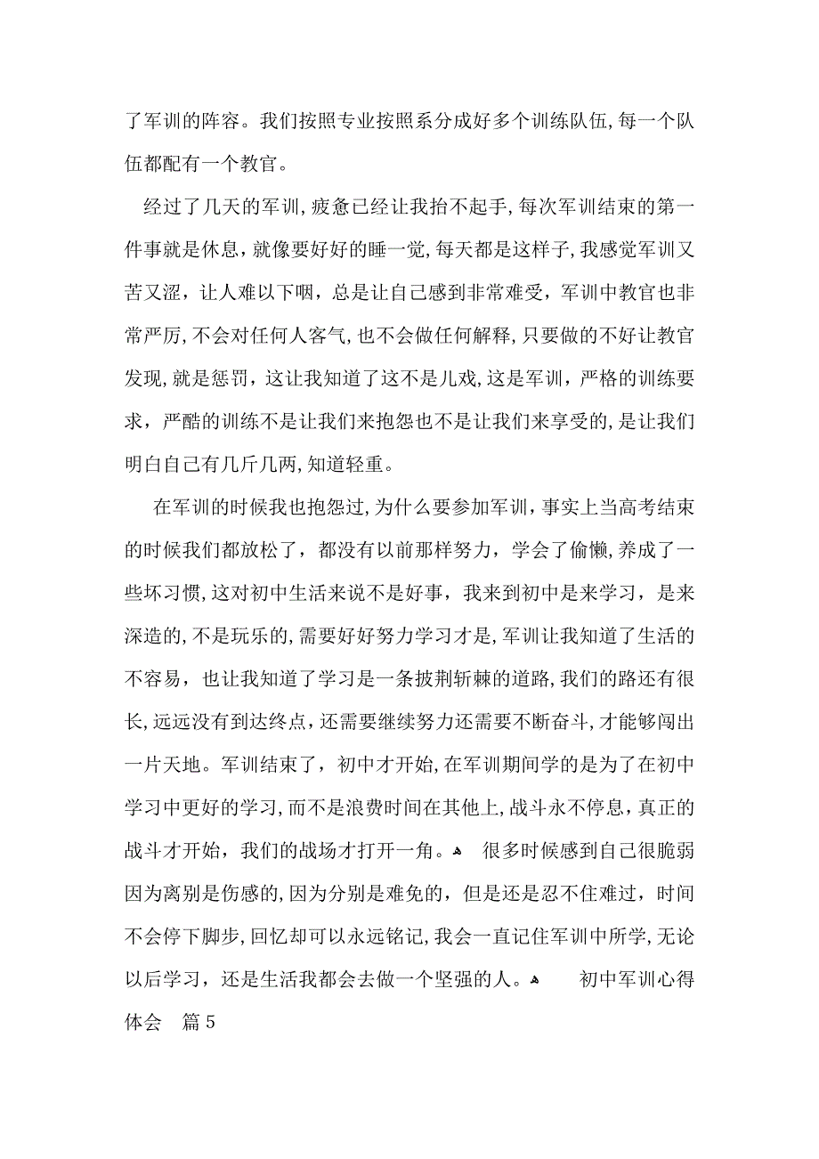 实用的初中军训心得体会模板汇编9篇_第4页