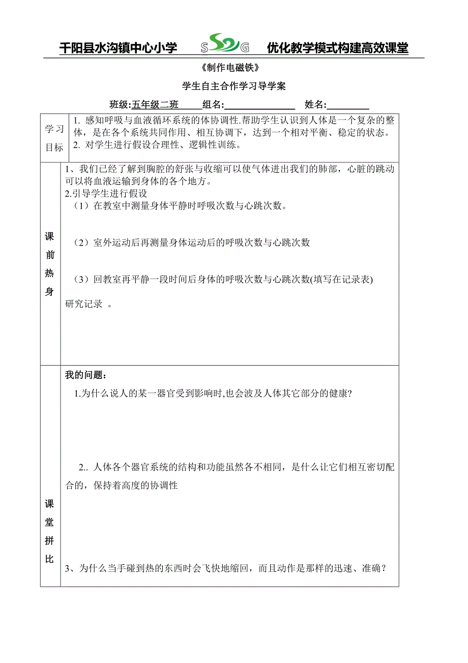 4和谐统一的人体_第1页