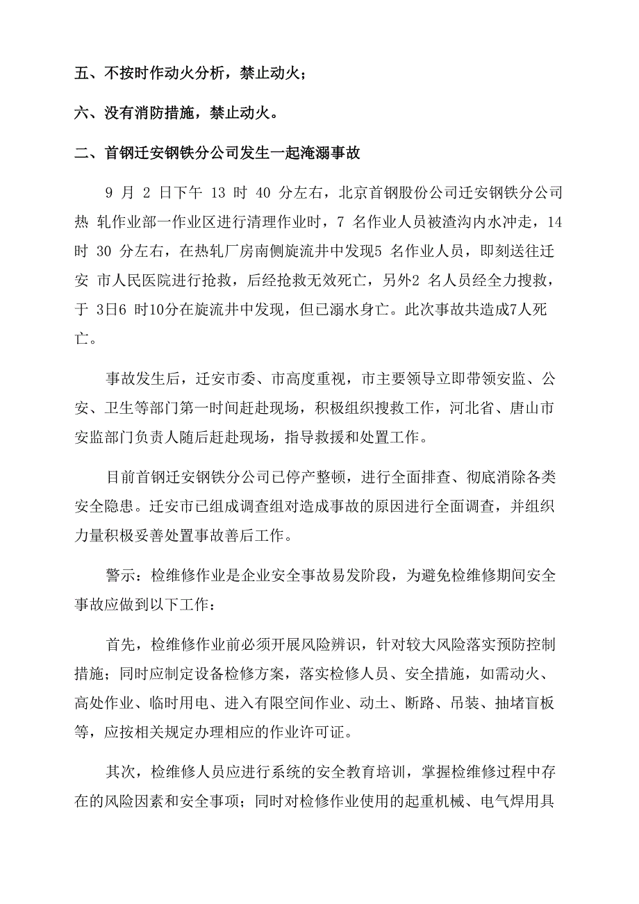 2022年意外事故案例_第2页