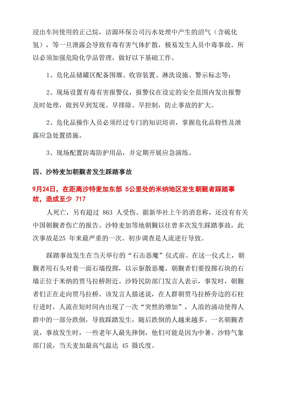 2022年意外事故案例_第4页